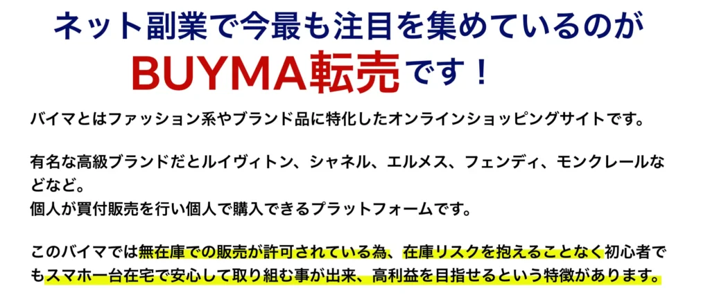 BUYMA転売講座無料オンラインプログラム