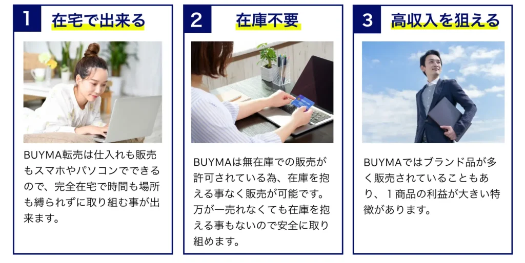 BUYMA転売講座無料オンラインプログラム