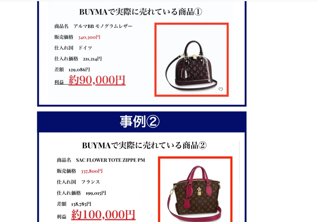 BUYMA転売講座無料オンラインプログラム