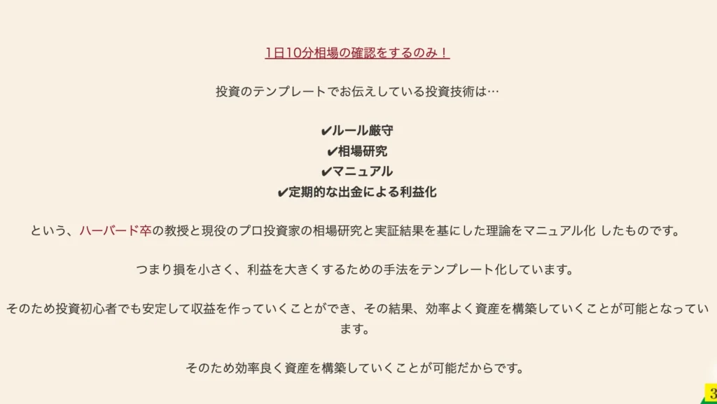 ハーバード式投資のテンプレート無料オンライン講座