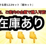 絶対負ける君1.2.3超セット