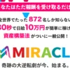 MIRACLE