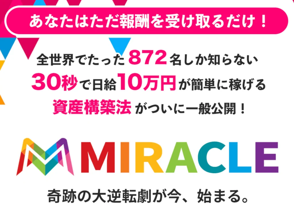 MIRACLE