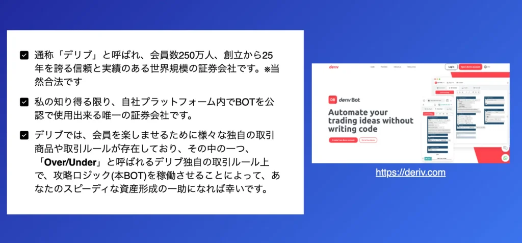 おやじ社長のBOT副業がガチすぎる