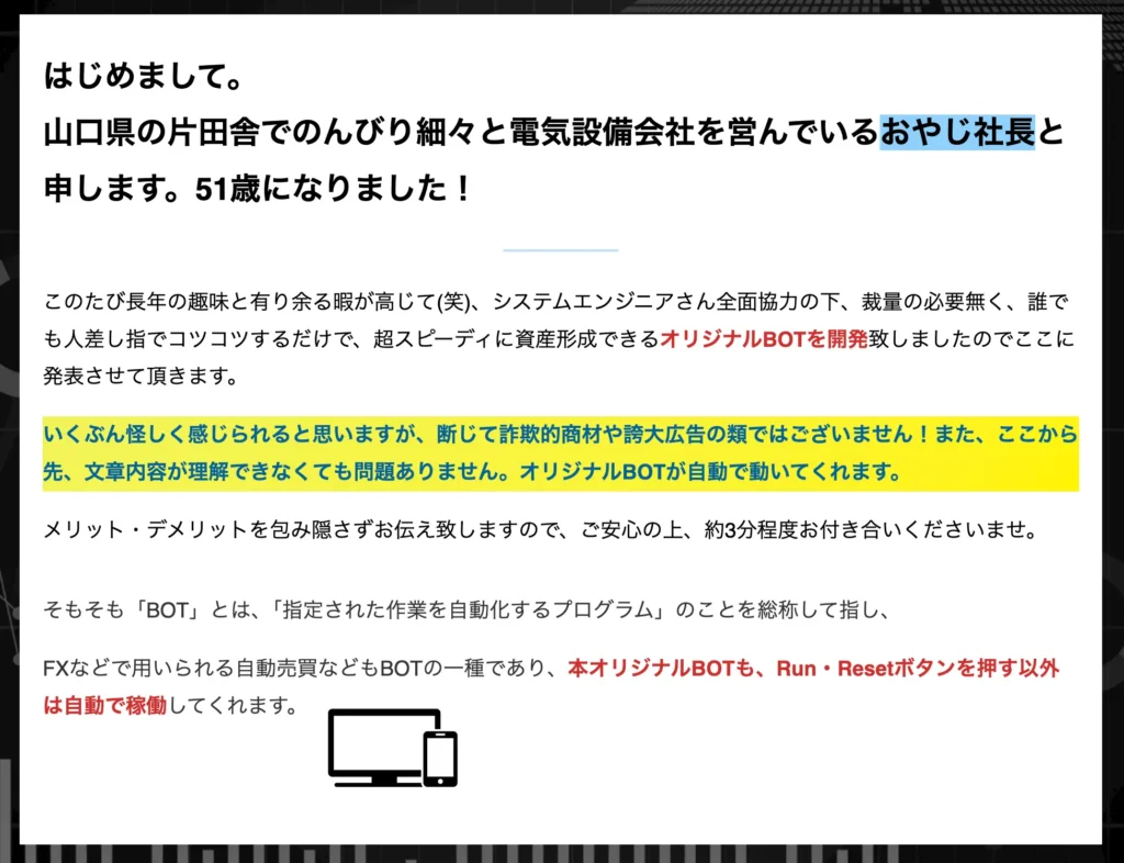 おやじ社長のBOT副業がガチすぎる