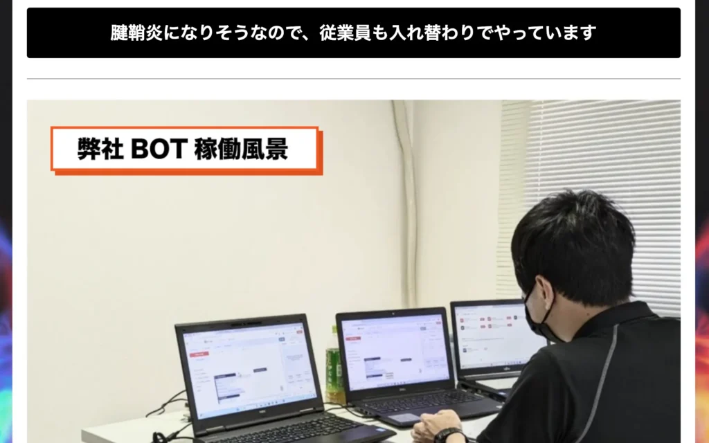 おやじ社長のBOT副業がガチすぎる