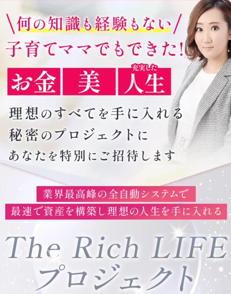 RICH LIFE PROJECT