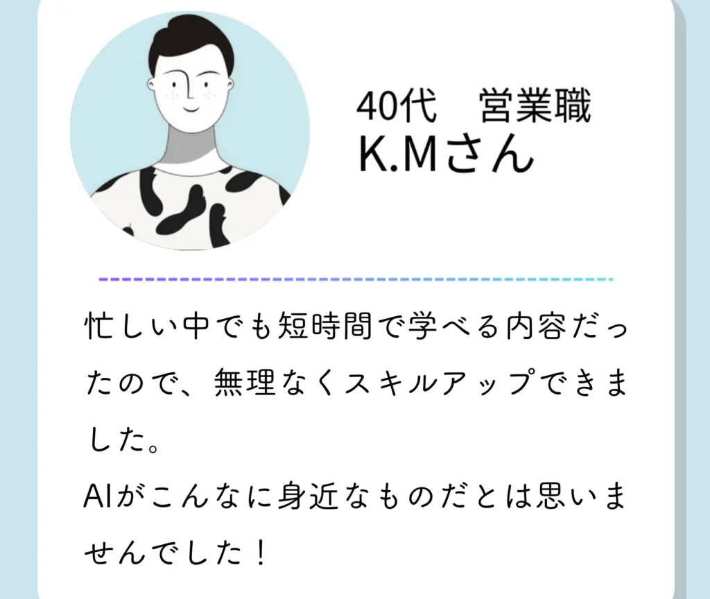 AIスキル講座