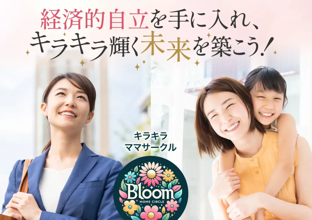 キラキラママサークル Bloom