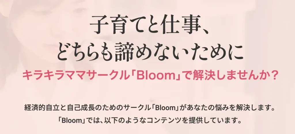 キラキラママサークル Bloom