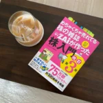 めちゃくちゃ売れてる株の雑誌ZAiが作った「株」入門