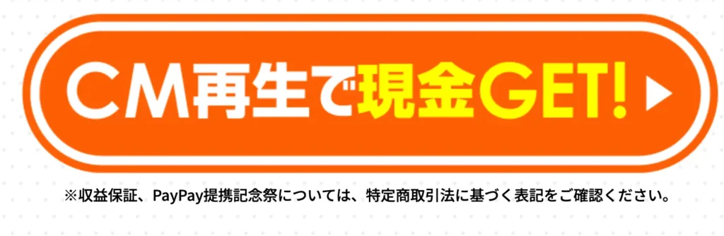 ラクラク作業で現金GET！