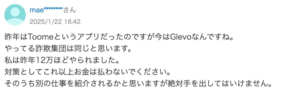 Glevoアプリ