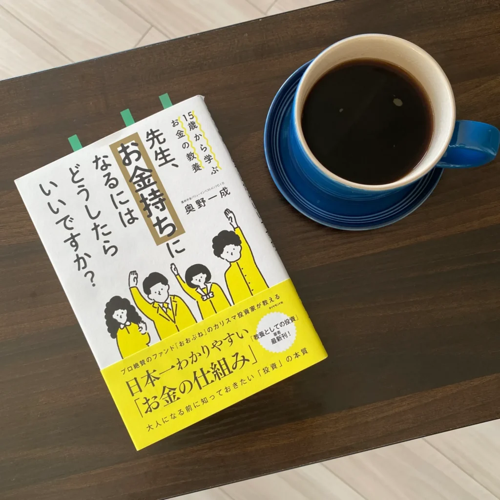 先生、お金持ちになるにはどうしたらいいですか？