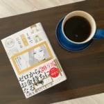 漫画 1年で億り人になる