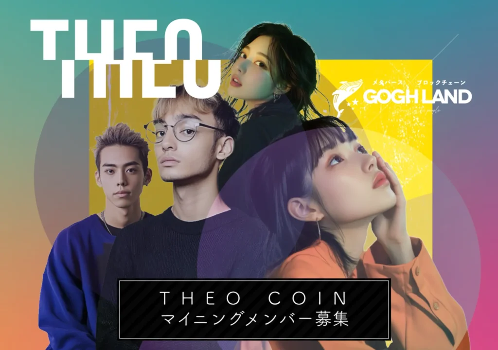 テオコイン(THEO COIN)