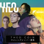 テオコイン(THEO COIN)