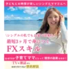 福井まなみ FX講座